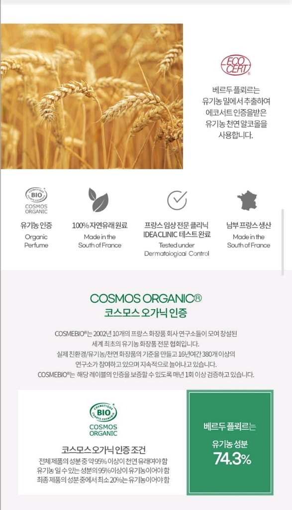 베르두 유기농 비건향수~^^--5