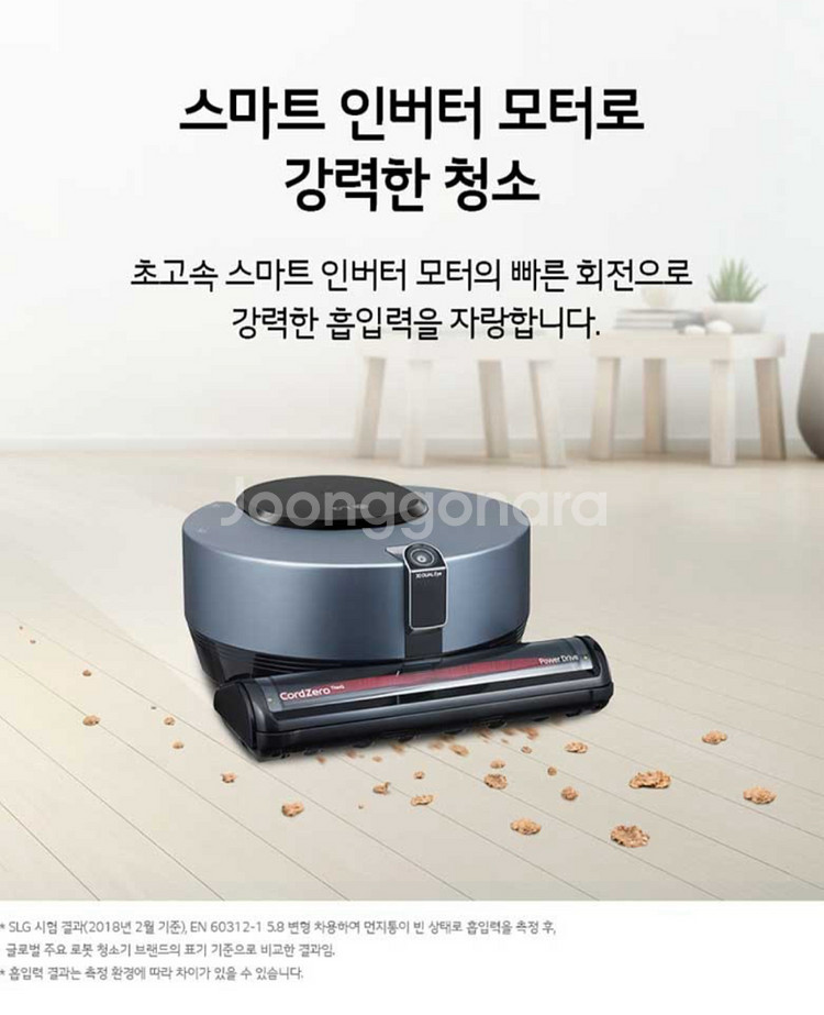 엘지 코드제로 로봇청소기 새상품--2