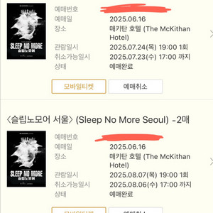 슬립노모어 티켓 양도 7/24,26,30 8/1,6,7