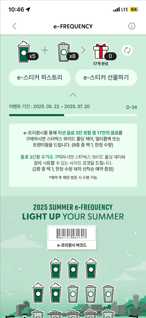 스타벅스 프리퀀시 미션2개--0
