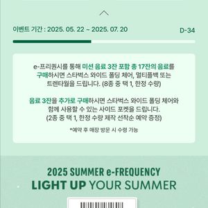 스타벅스 프리퀀시 미션2개