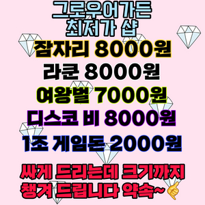 그로우 어 가든