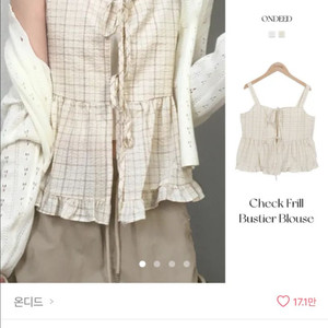 에이블리 온디드 나시 블라우스 베이지