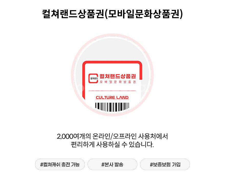 컬쳐랜드 5만원권 (컬쳐캐시 충전) 컬처랜드 문화상품권--1