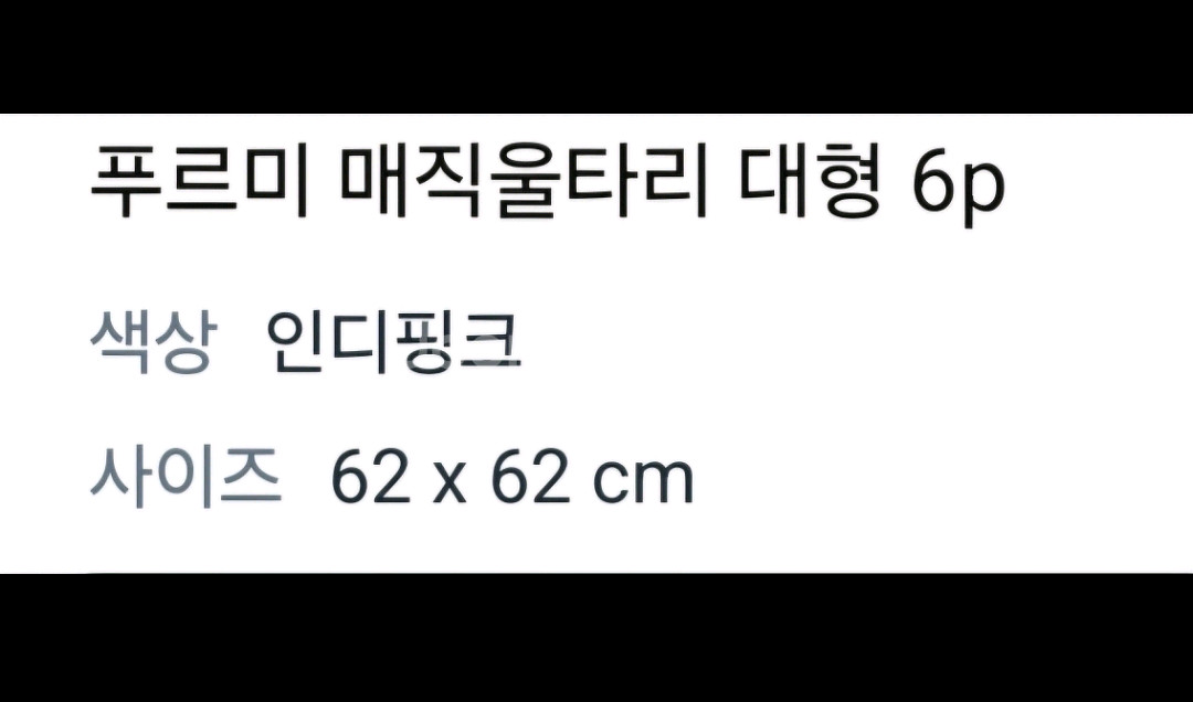 푸르미 매직울타리 대형 6p--3