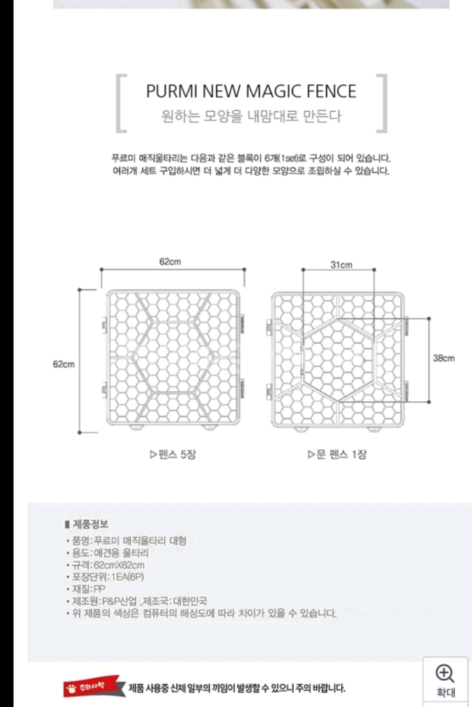 푸르미 매직울타리 대형 6p--4