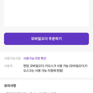 메가박스 콤보 4000원 할인권