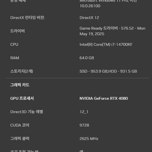 RTX 4080 , I7 14700KF 본체 모니터세트