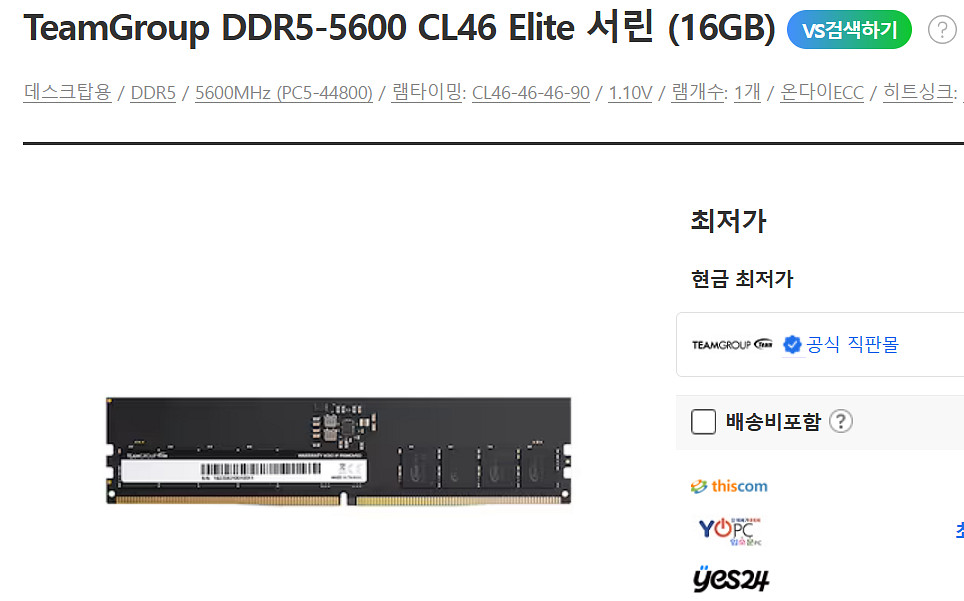 팀그룹 TeamGroup DDR5-5600 CL46 팜--1