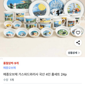 메종오브제 가스파드와리사 식기 세트 24p
