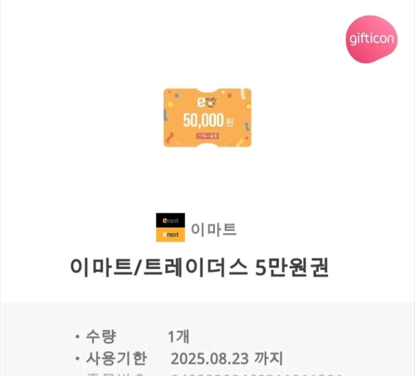 이마트 이용권 이모티콘팝니다--0