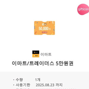 이마트 이용권 이모티콘팝니다