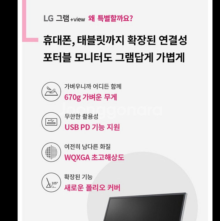 LG 그램 +VIEW 16MR70 포터블모니터 새것--3