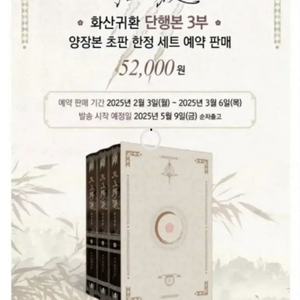 화산귀환 단행본 3부 구함