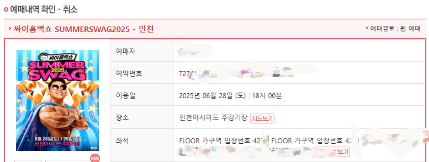 싸이 흠뻑쇼 인천 6/28 스탠딩 SR 2연석 급처--0