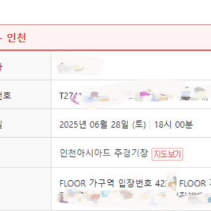 싸이 흠뻑쇼 인천 6/28 스탠딩 SR 2연석 급처