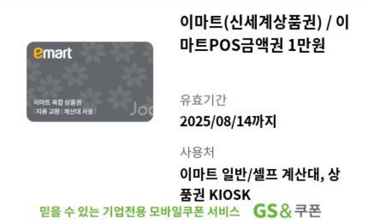 이마트 금액권 9.5 판매 기프티콘 신세계--0