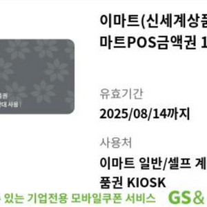 이마트 금액권 9.5 판매 기프티콘 신세계