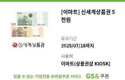 이마트 금액권 9.5 판매 기프티콘 신세계--1