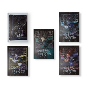 데뷔 못 하면 죽는 병 걸림 소설 1권 팝니다.