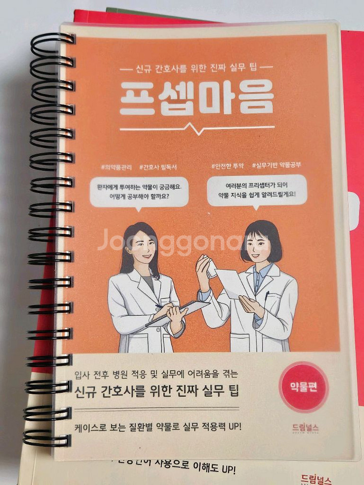 프셉마음 입문편 기본편 혈액검사 해석 및 간호편 약물편--3
