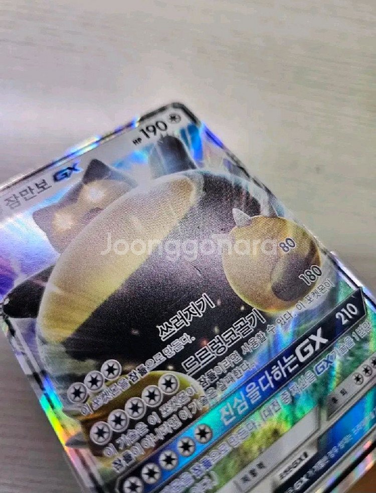 단종 포켓몬카드 잠만보gx--1