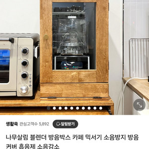 믹서기 소음방지 부스