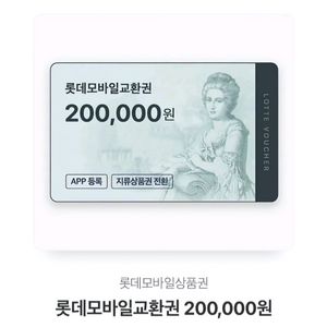 롯데 모바일 상품권