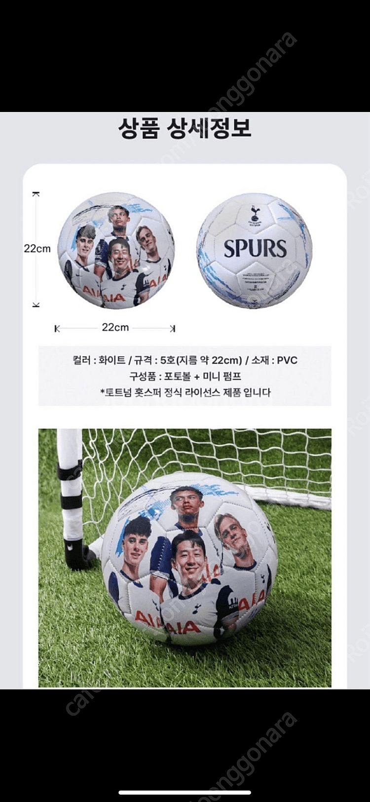 (미개봉)파리바게트X토트넘 축구공팝드--0