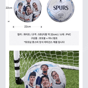 (미개봉)파리바게트X토트넘 축구공팝드