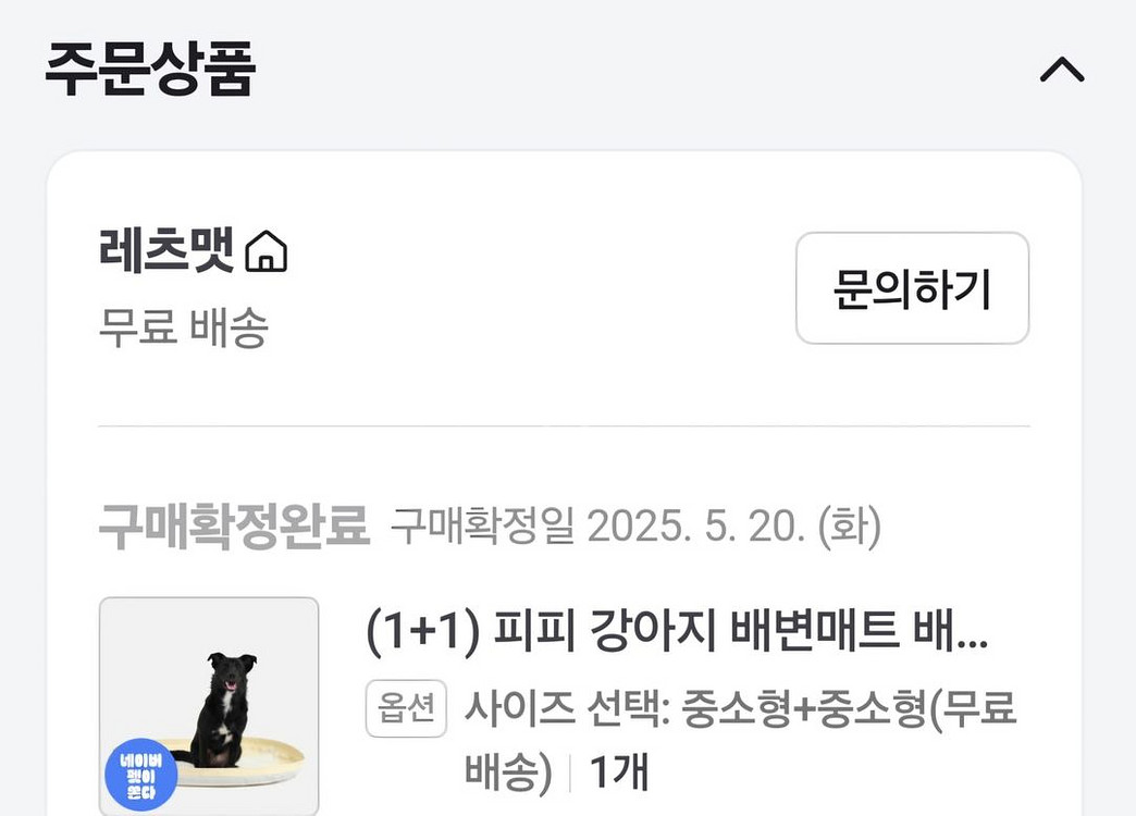 피피 강아지 배변매트 1장남아서 팔아요!--2