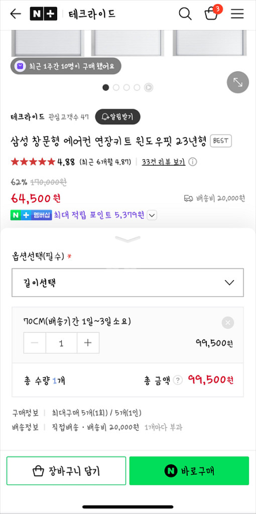 삼성 23년형 창문형 에어컨 연장키트 70cm--0