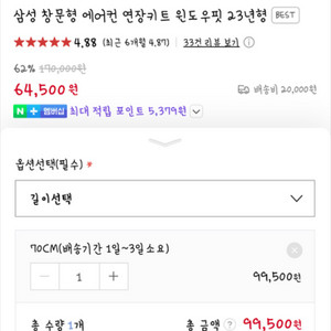 삼성 23년형 창문형 에어컨 연장키트 70cm