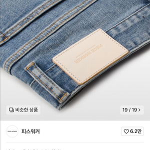 피스워커 디벨롭 진 여름 청바지