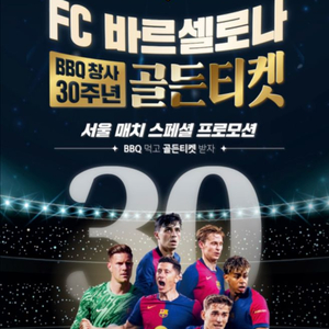 바르셀로나 티켓