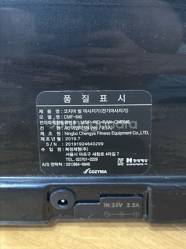 코지마 포르테 발마사지기--2