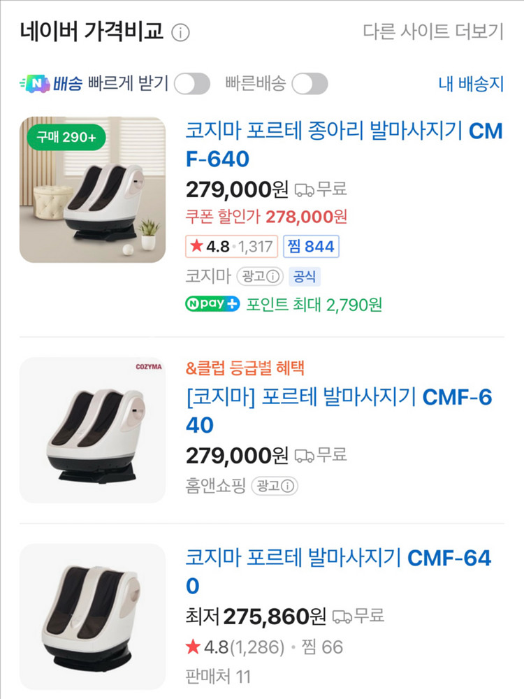 코지마 포르테 발마사지기--3