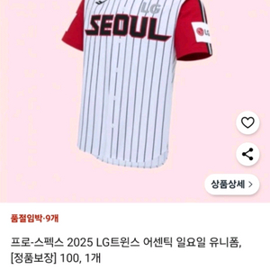 LG 트윈스 유니폼 25년 최신상