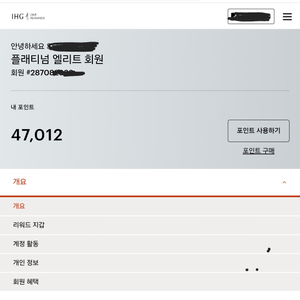 IHG 4만P 양도합니다