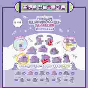 메타몽 마그넷 컬렉션 교환