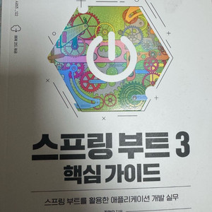 스프링부트3 핵심가이드 새 상품