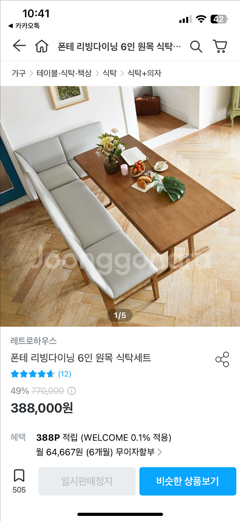 원목 테이블 (원가 38만원)--2