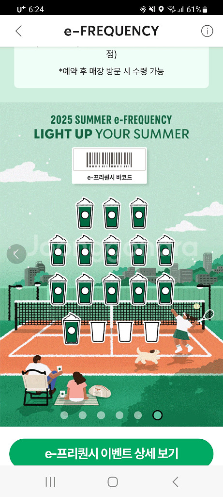 스타벅스 프리퀀시 미션2~>일반3--0