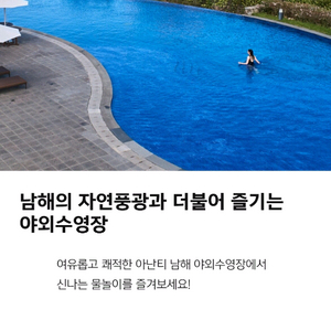 6월 28일 토요일 남 해 아 난 티 리조트