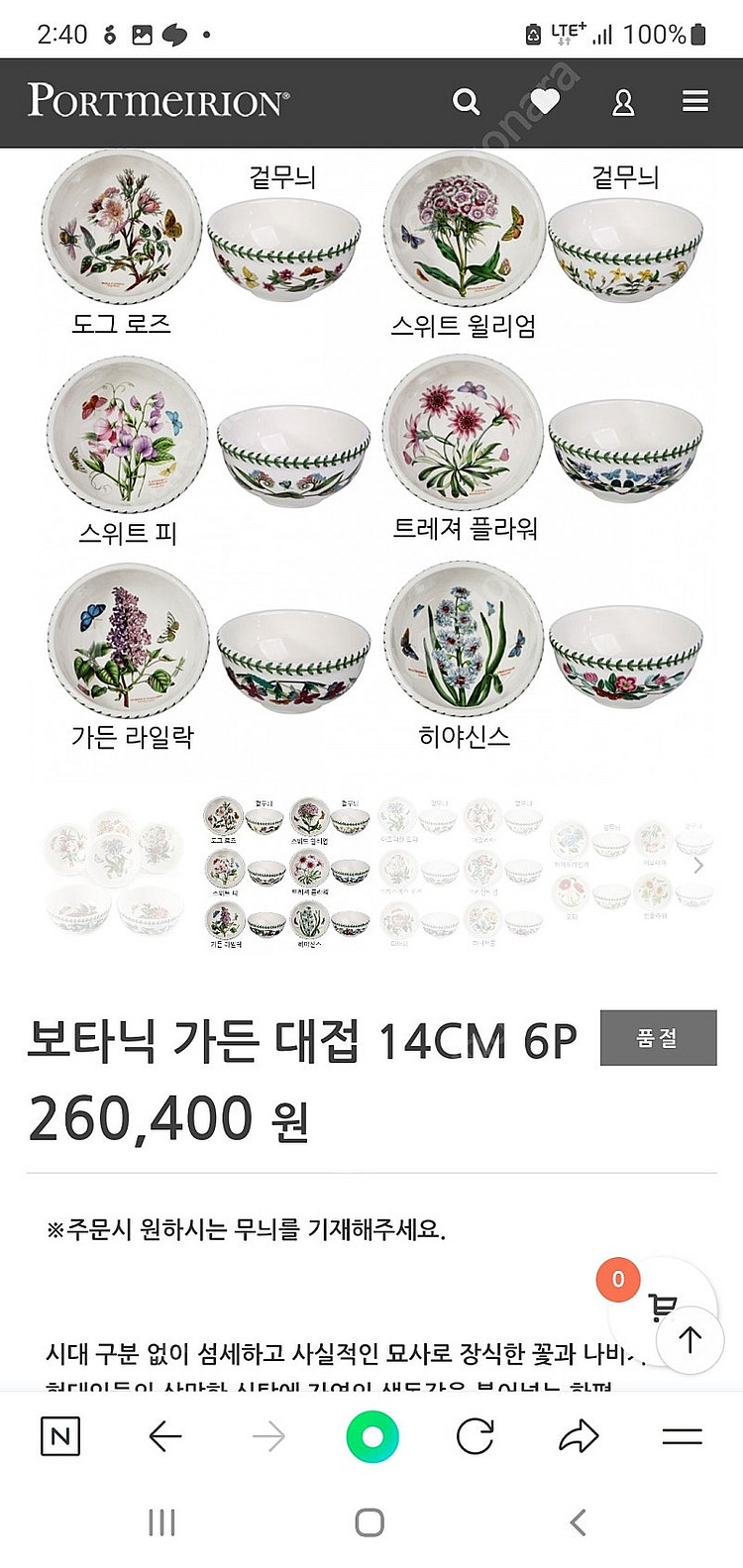 영국포트메리온 구형 국그릇6개 일괄(백화점정품 새상품--4