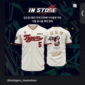 [90]기아타이거즈 김도영 사이클링히트 기념 유니폼