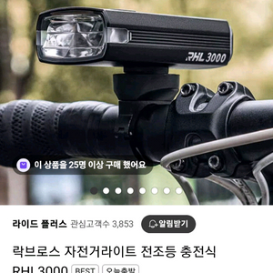 락브로스 rhl3000 자전거 라이트