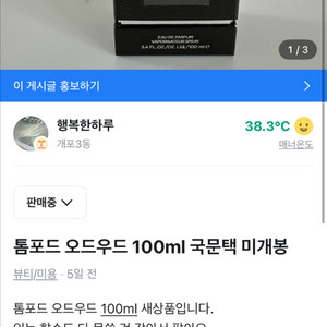톰포드 오드우드 100ml 새상품