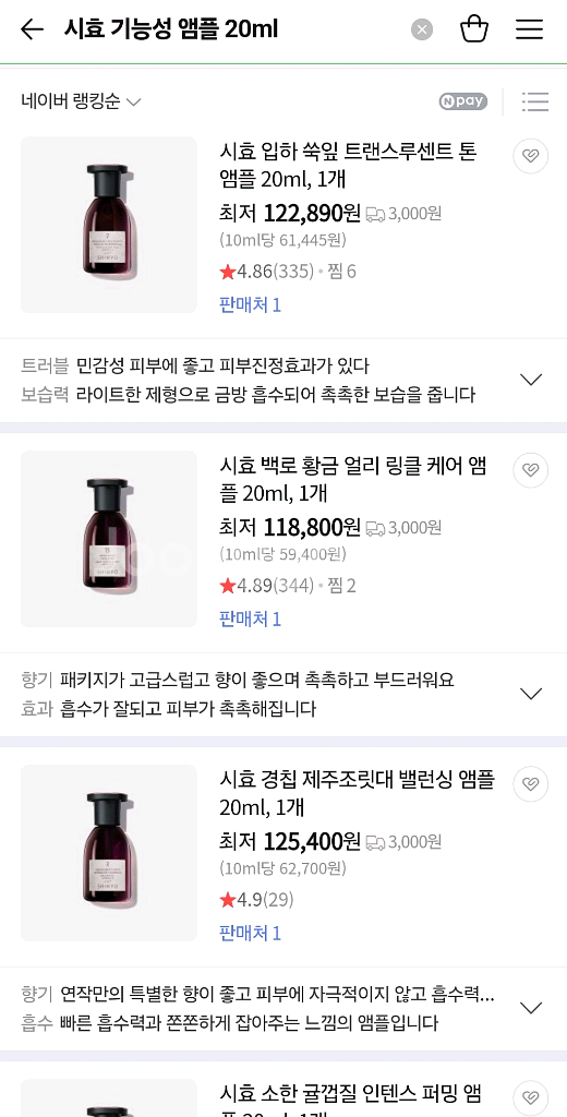 시효 프리미엄 기능성 앰플 3개 급처해요 ^^--1
