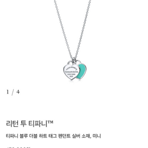 티파니 리턴투하트 목걸이